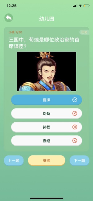 百科学霸app 截图3