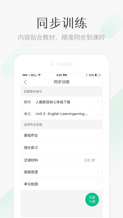 翼课教师app 截图1