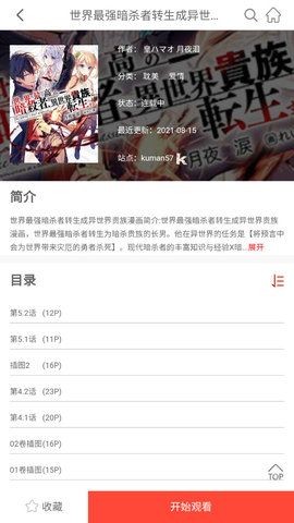 vomic漫画 截图2