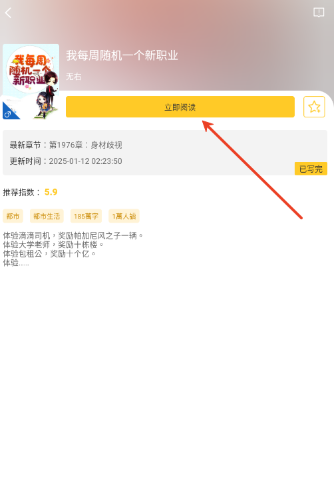 无敌小说app免费 截图3