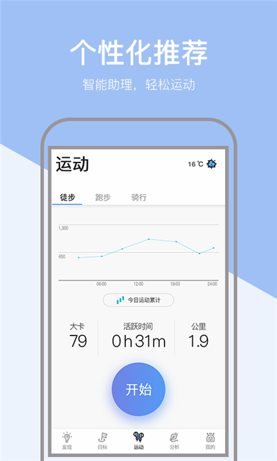 小米粒运动app 截图4