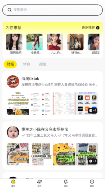 趣岛乐园正版 截图2