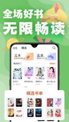 好读小说app最新版本 截图1