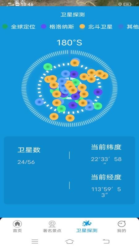 3D卫星全景地图 截图2