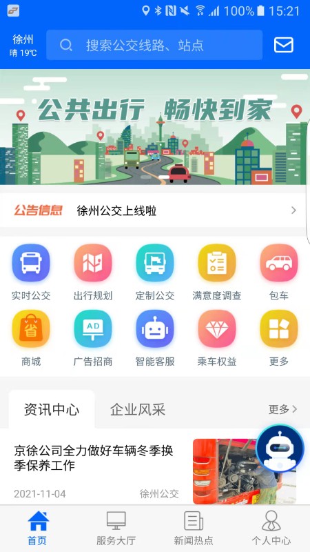 徐州公交 截图1