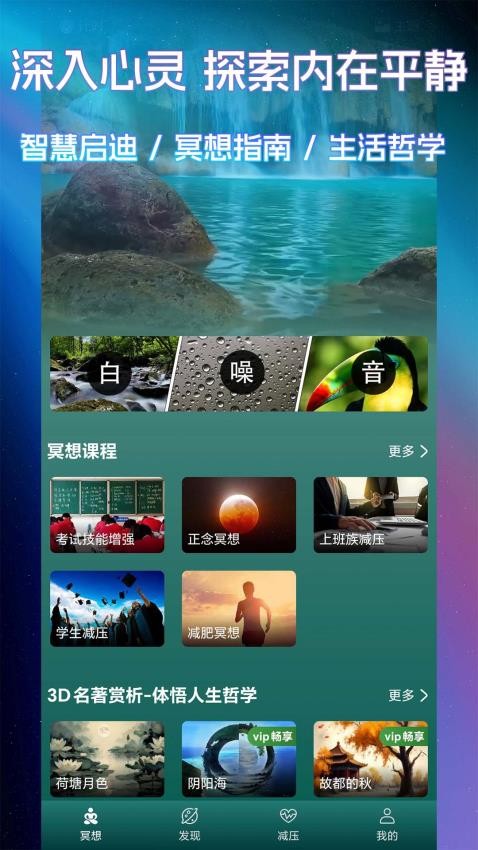 睡眠冥想百分百app 截图4