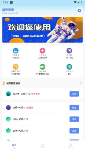 阿浪画质助手免费版 截图6