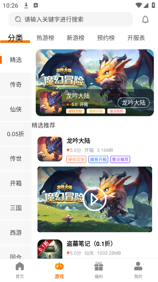 志趣游戏免费版 截图2