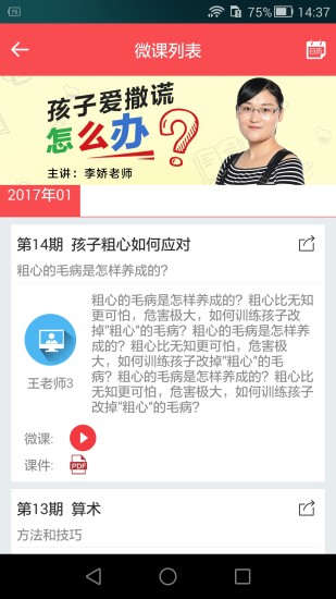 百问辅导app 截图2