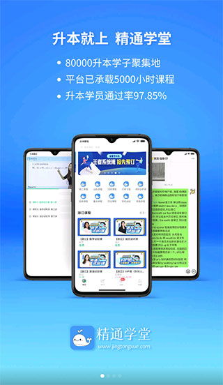 精通学堂app 截图1