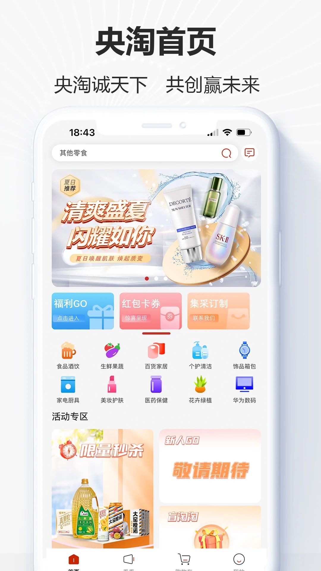 央淘购物app 截图2