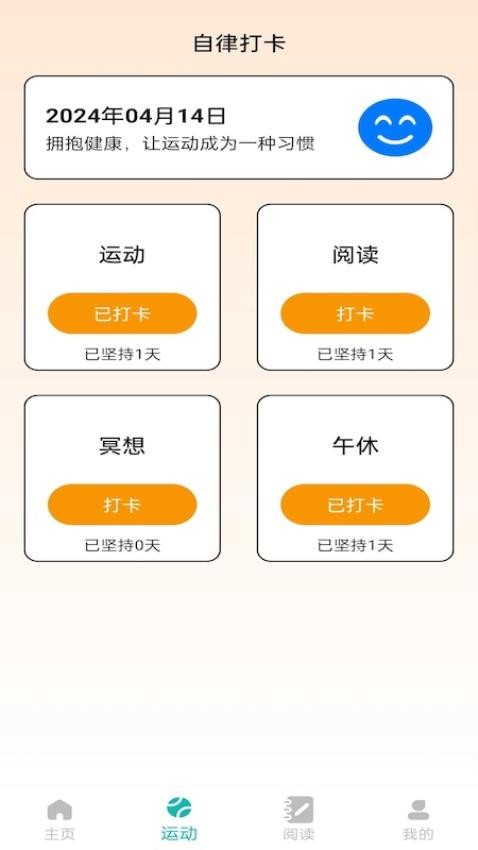 步悦福盈app最新版本 截图1