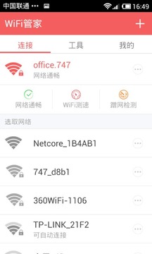 wifi管家2018最新版 V7.0.2 安卓版 截图1