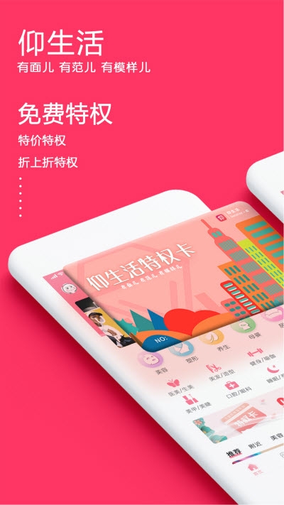 仰生活app 截图1