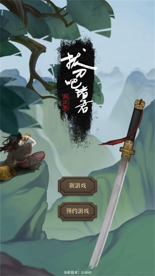 拔刀吧诸君游戏 截图1