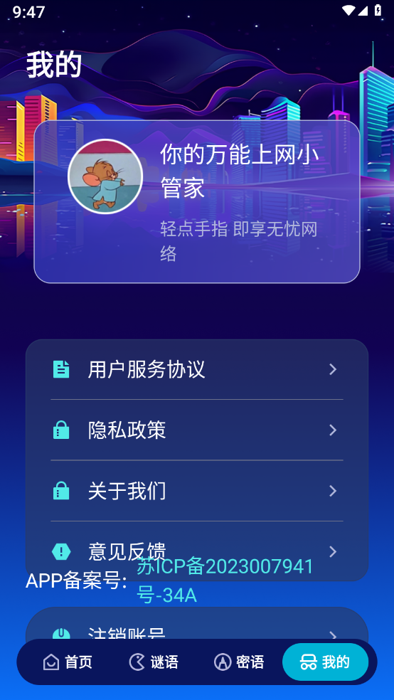 卓鹤流量助手 截图4