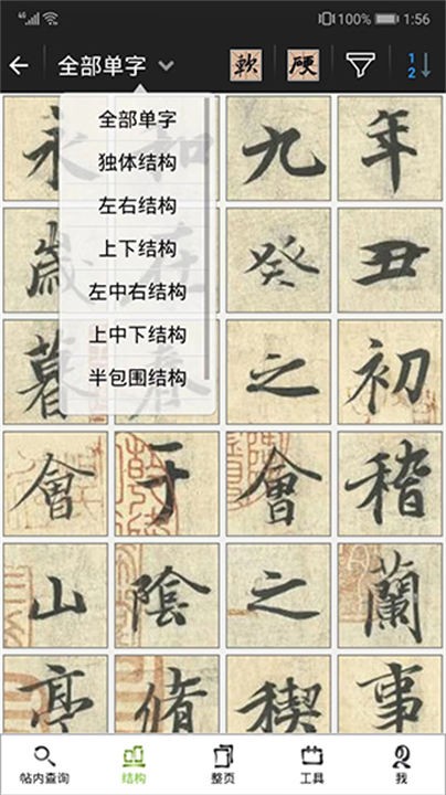 不厌书法正版 截图3