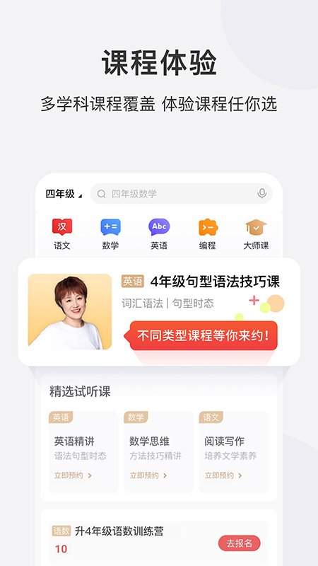 学而思网校APP下载官网 截图1