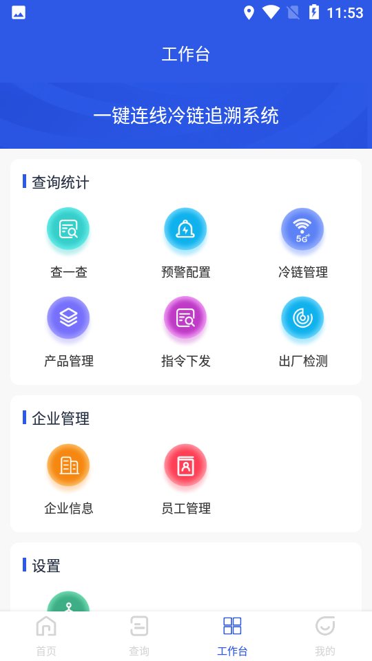 放芯查app 截图3