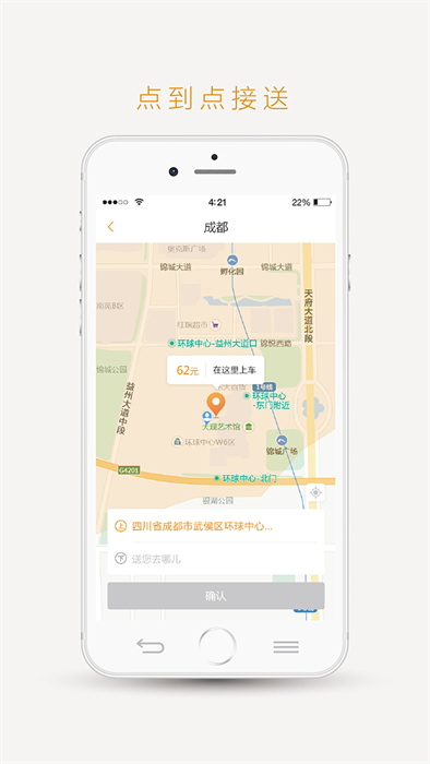 成都易来客运app 1