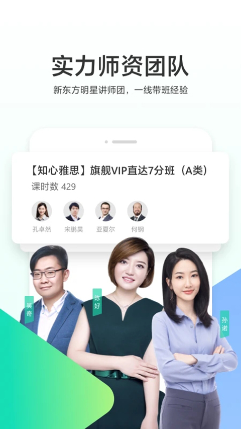 新东方出国考试app免费下载 截图3