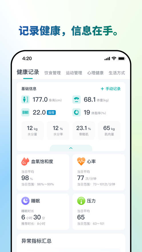 瑞宝健康app 截图1