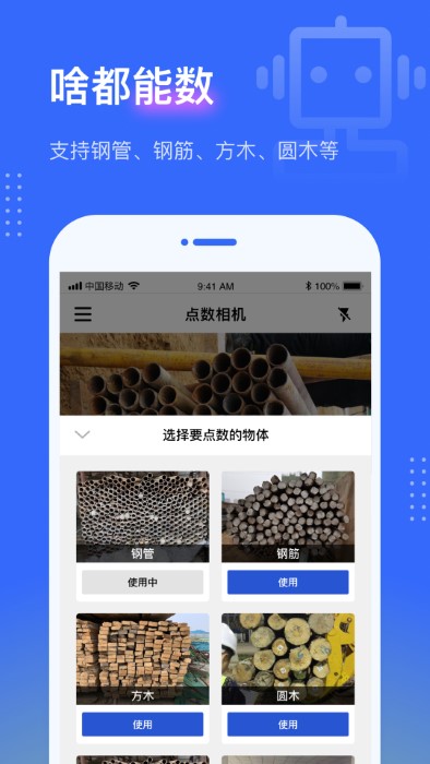 点数相机APP 截图1