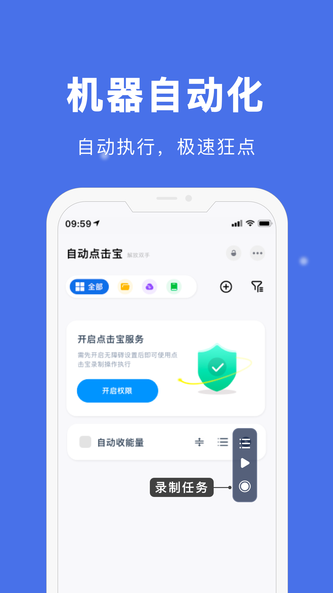 自动点击宝软件 截图2