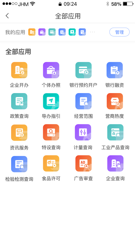 营商环境云地图 截图3