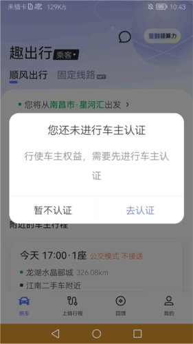 趣出行免费版 截图8