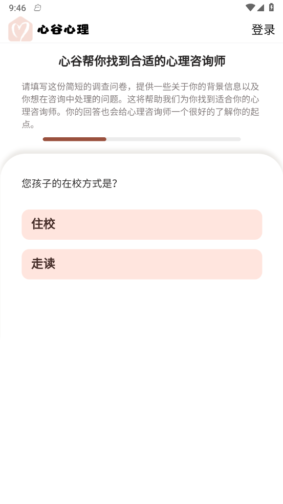 心谷心理 截图3