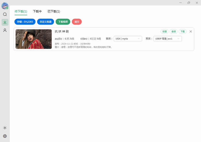 bilidown哔哩哔哩视频下载工具 截图2