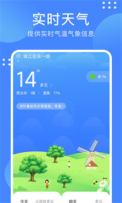 天气随手查 截图4