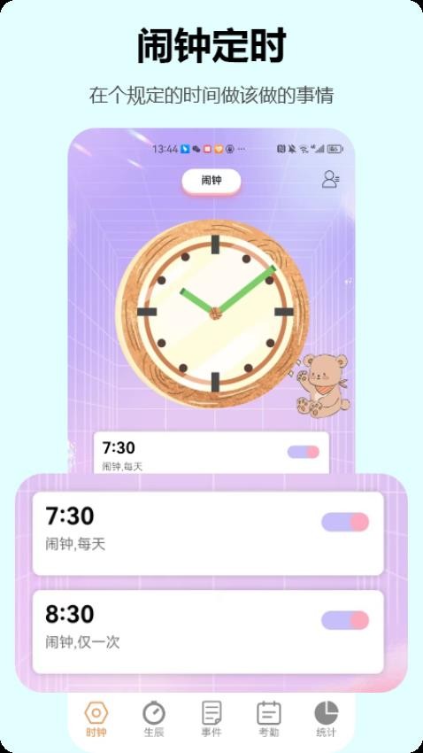 时钟管家app 截图1