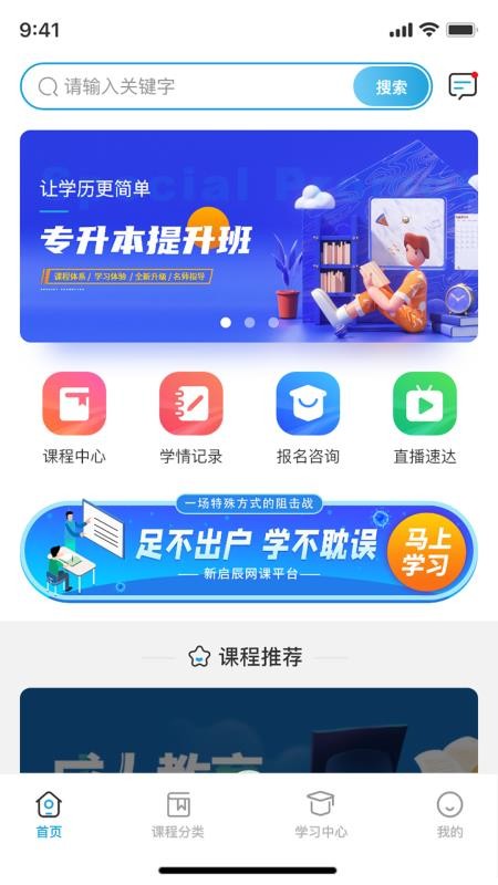 新启辰教育app 截图3