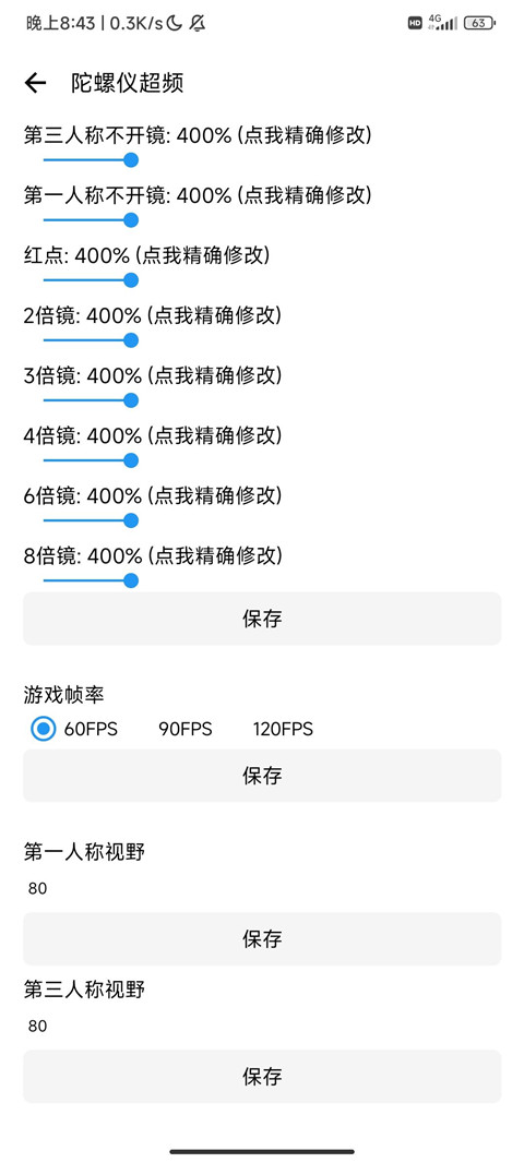 lt画质助手2025最新版 截图2