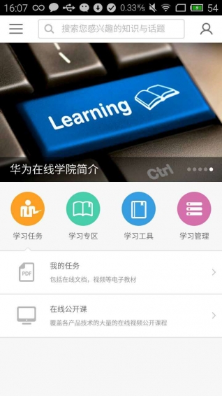 华为手机学院 截图1