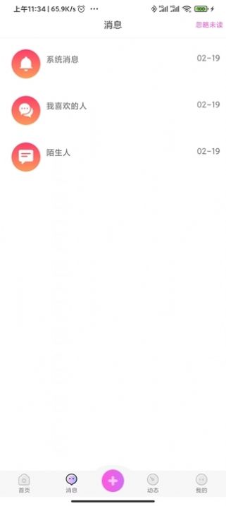 多乐交友app 截图2