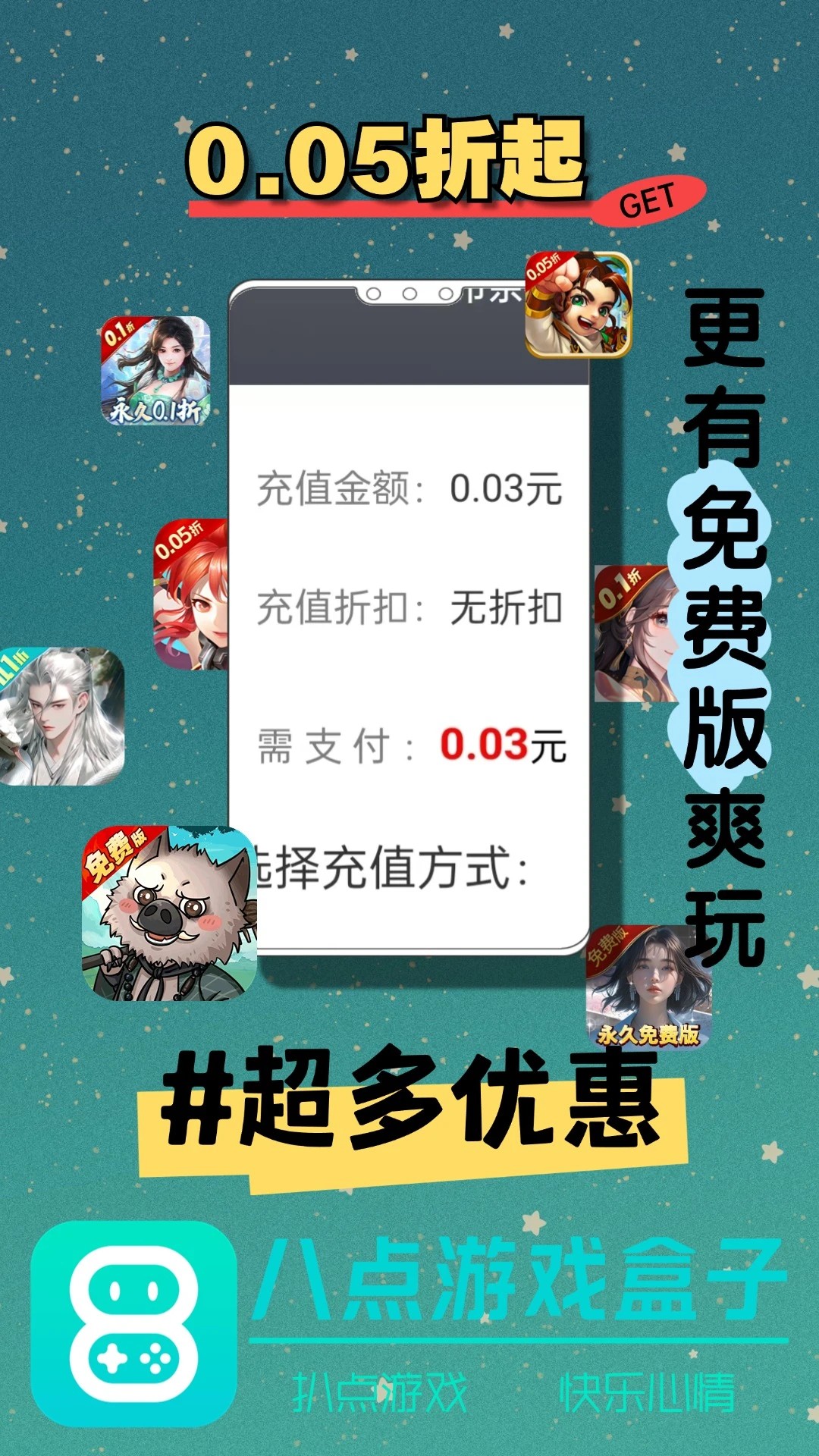 八点游戏盒子正版 截图2