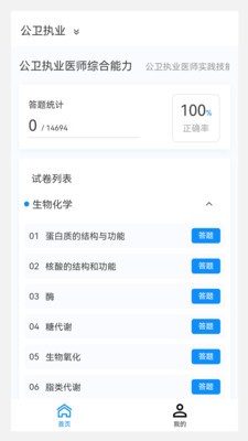 公卫执业医师100题库 截图2