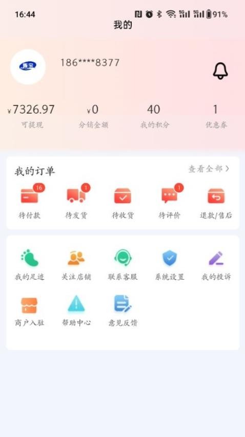 贩宝APP 截图3