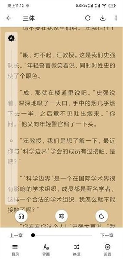 萌猪小说免费阅读 截图1