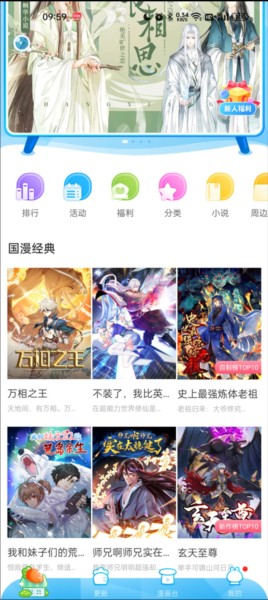 漫画台在线阅读 截图2