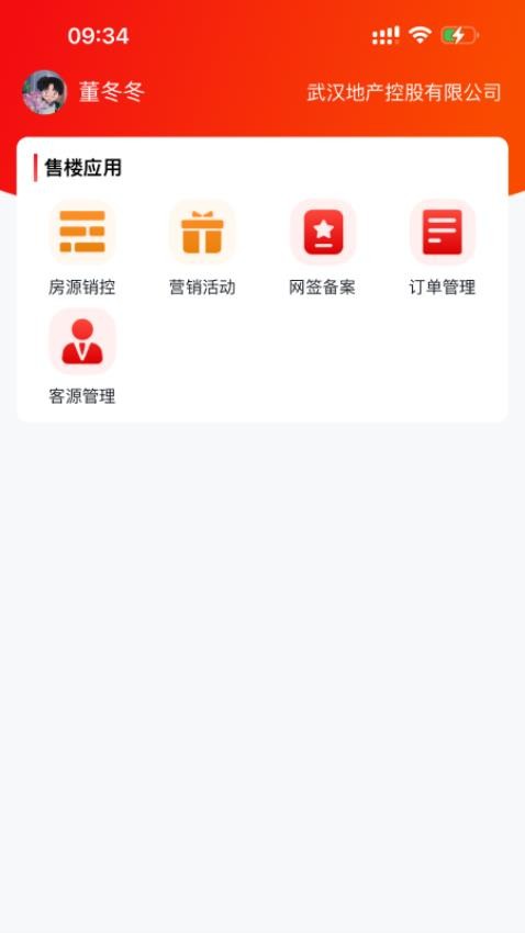 安居链企业端app 截图2