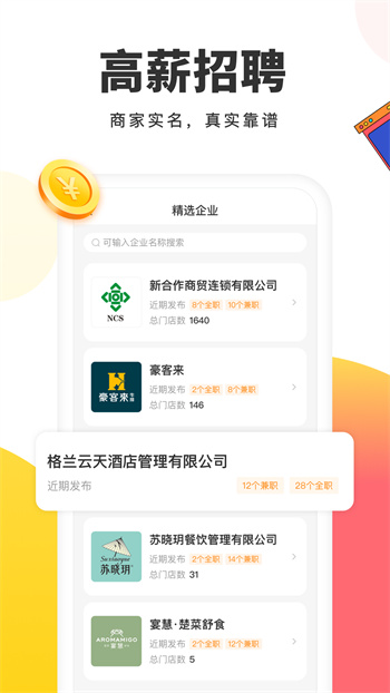 小活儿办公app 截图3