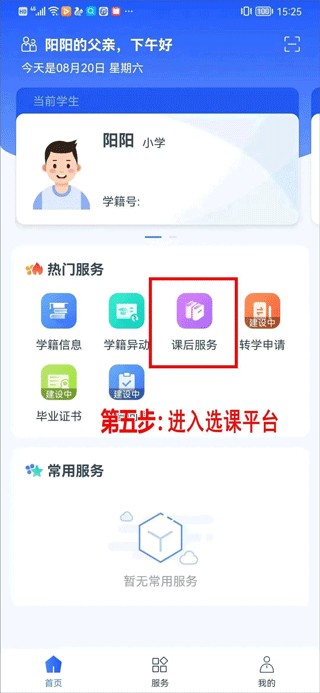 学有优教学习平台 截图4