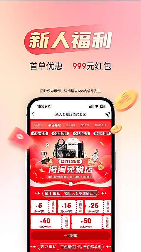 海淘免税店App 截图5
