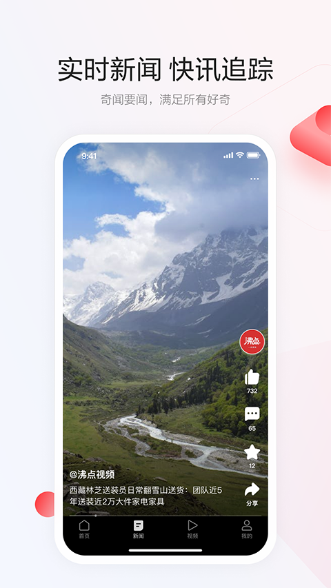 一点资讯正版 截图4