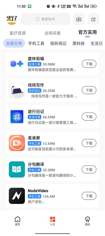 蛋仔软件库 截图2