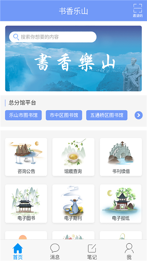 书香乐山app 截图1